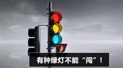 深圳司机注意了！9月1日起“闯绿灯”开罚