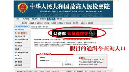 网上看到自己的“逮捕令”？这个诈骗老掉牙了！