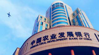 成本低范围广 农发行推特惠政策性金融产品