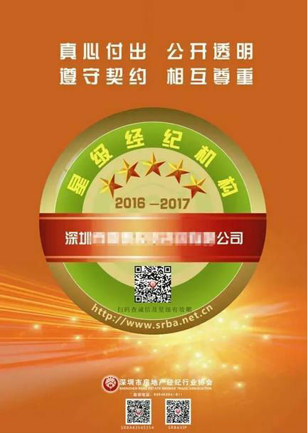 中介也有“米其林指南”啦，快来看看深圳五星级中介有哪几家