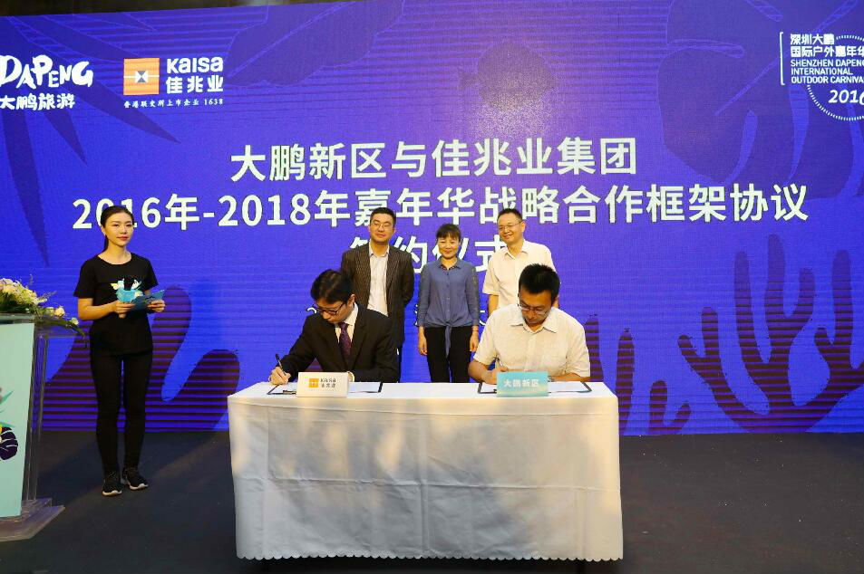 佳兆业连获国际户外嘉年华主办权