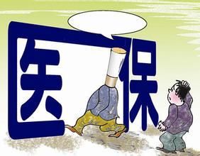 17省份医保“并轨”：如何普惠我们？