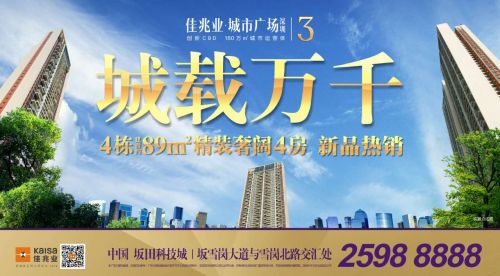 佳兆业城市广场新品热销
