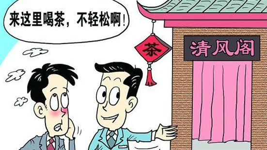 上半年，深圳2104位干部被请去“喝茶”