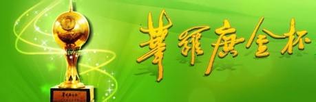 华罗庚金杯国际少年数学精英赛香港举行