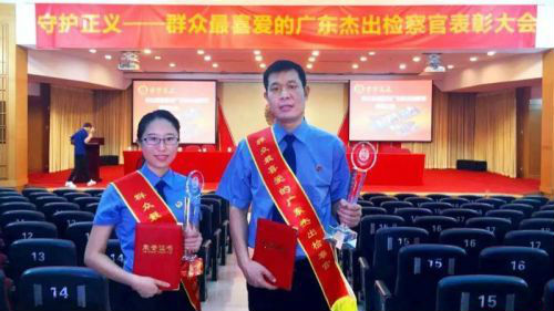 群众最喜爱的广东杰出检察官出炉