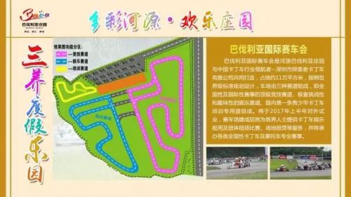 巴伐利亚国际赛车会。