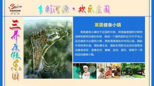 莱茵健身小镇。