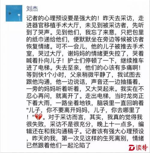 事后，采访记者也表示情绪很低落