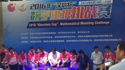 赛以致用！“深圳杯”数学建模比高下