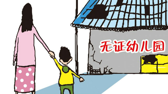 重拳！两年来龙华新区100家无证幼儿园被查处