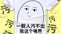 “污”文化会对青少年产生危害吗？