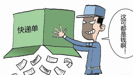 快递网点负责人因卖1000多条客户信息被判刑
