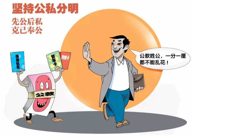 漫话新规：党员干部如何做到不出“轨”