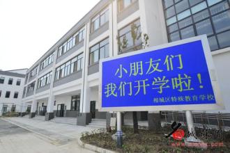 宝安区首间特殊学校今秋招生！