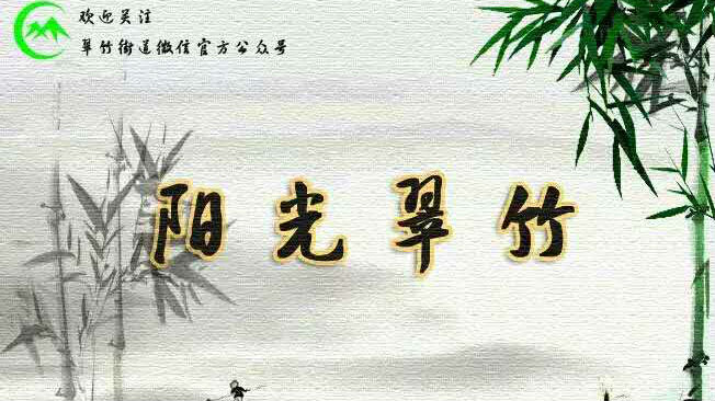 翠竹的朋友在哪里？这有一份礼送给你！
