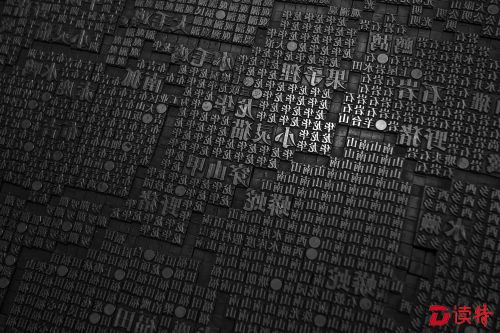活字展示 (2)