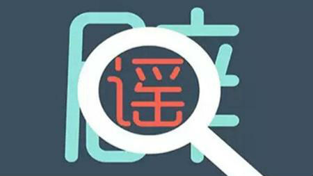 保监会要求许家印买下万科51%股份？谣言！