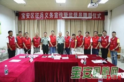 宝安区聘任了110名廉洁征兵监督员。.webp