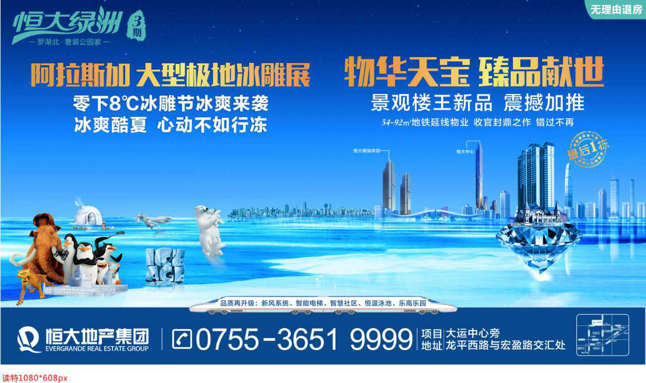 恒大绿洲 景观楼王新品 震撼加推