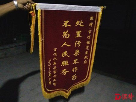 三台县百顷镇人冯勇军给政府部门送“不作为”锦旗。