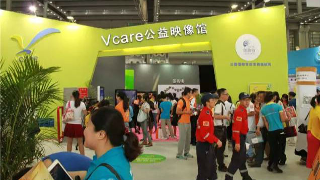 第五届中国慈展会将认证100家社会企业