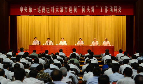 中央第三巡视组对天津市开展巡视“回头看”工作动员会召开。