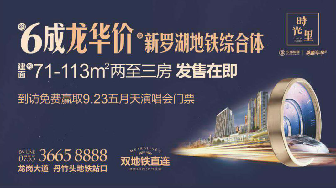 时光里，6成龙华价，新罗湖地铁综合体