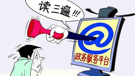 央媒批政府网站神回复：请把第一次回复读三遍