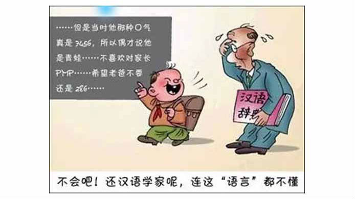 孩子满嘴网络流行语，语文老师用文言文回击
