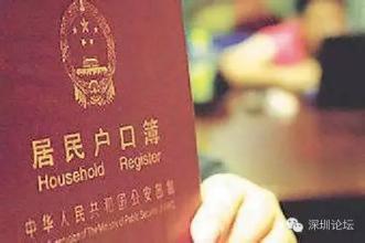 重大福利！这两类人可直接申请入深户