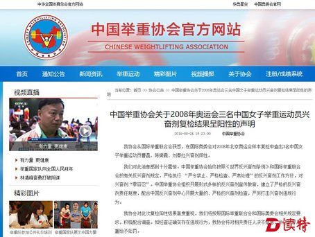 中国举重协会官网截图。