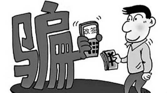 接短信称航班取消 上海大二女生学费被骗光