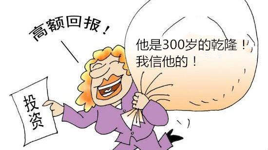 300岁“乾隆皇帝”？她竟然信了还被骗4千万！