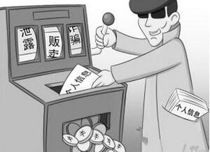 200余万条学生信息被盗卖