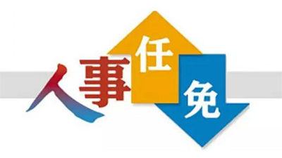 深圳市两个政府职能部门“换帅”