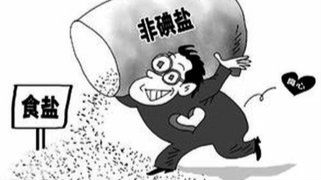重拳！西乡派出所查获1.5吨假食用盐
