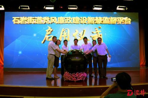 智慧平台监督党风廉政 石岩饮了宝安“头啖汤”