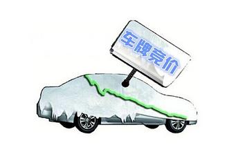 粤B车牌个人均价走低 首次低过单位价 
