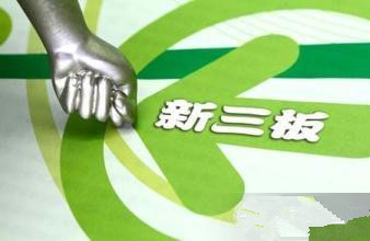 新三板中报冰火两重天：两家营收过百亿 14家零收入