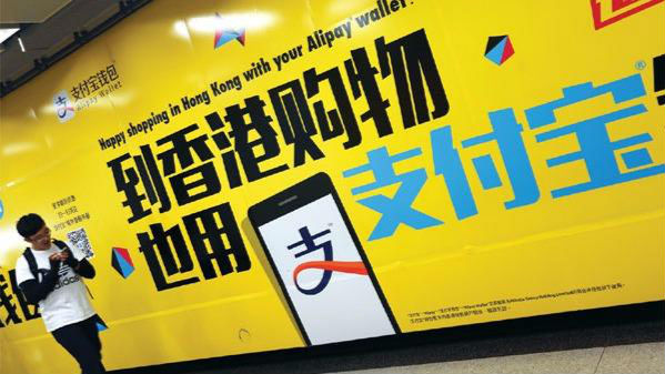 支付宝获香港首批第三方支付牌照