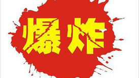 比利时一体育中心发生爆炸致1死4伤