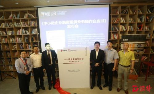 融资租赁行业首本白皮书在深发布
