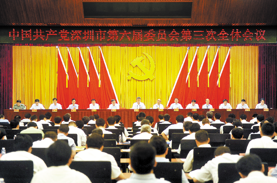 市委六届三次全会召开 不忘初心继续前进