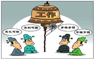“为官不为”怎么破？特区精神不能忘