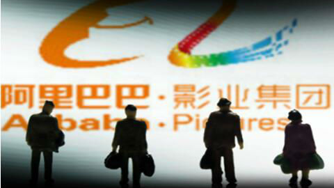 阿里影业公布2016年中期业绩，营收同比增长1022%