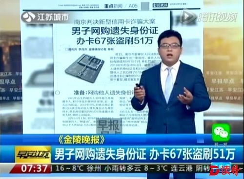 网购身份证银行卡竟然是真的！已成产业链