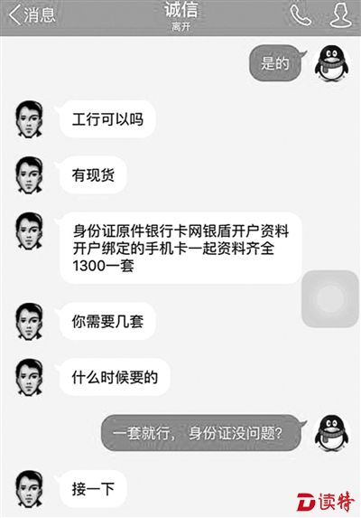 身份证、银行卡在网上被整套打包