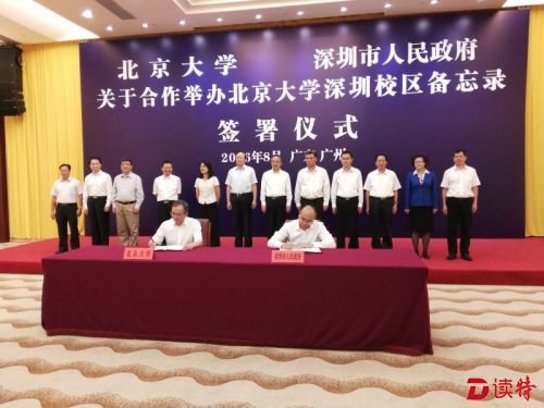 深圳市与北京大学签约 共建北大深圳校区