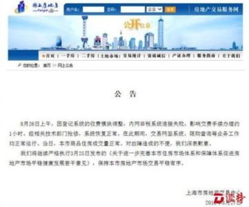 传言引发楼市“疯情”上海新房一天卖掉1267套！